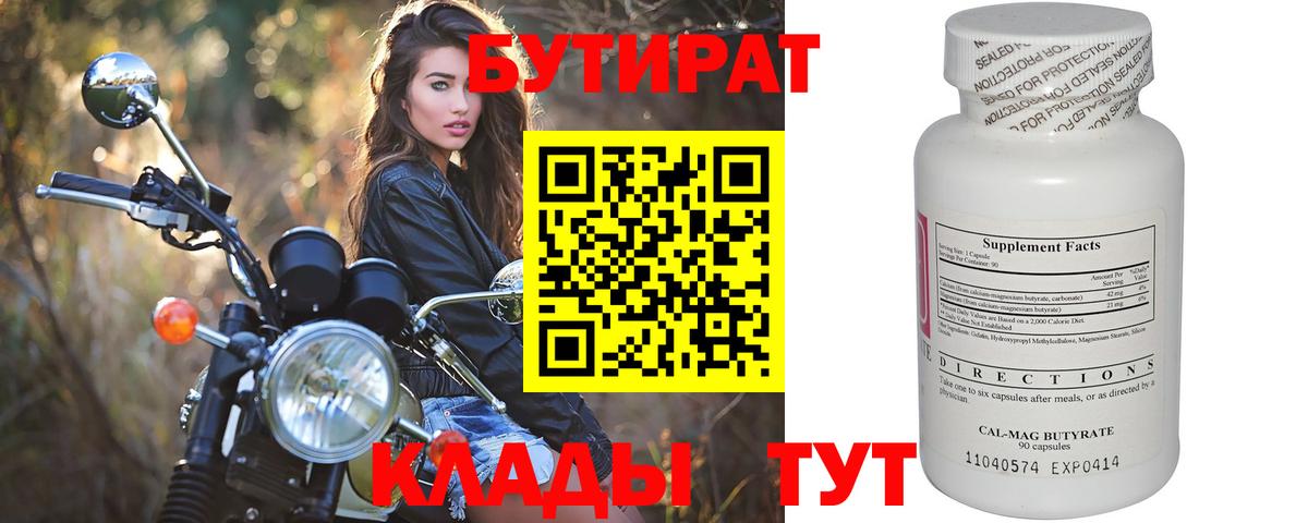 Новозыбков  БУТИРАТ GHB  Вход с VPN 