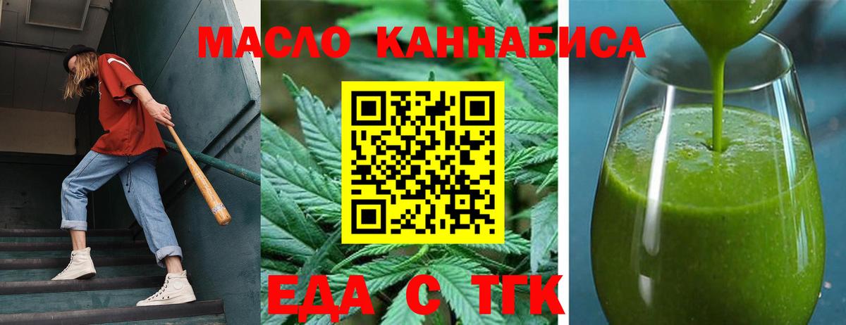 Новозыбков  Еда ТГК марихуана  Вход с VPN 
