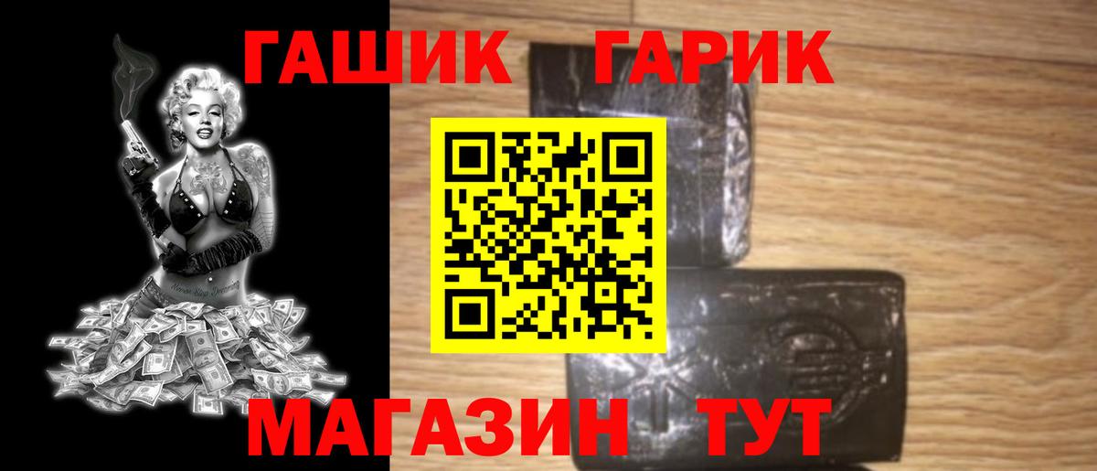 Новозыбков  ГАШИШ убойный  ГАШ  ГАШ гарик  Вход с VPN 