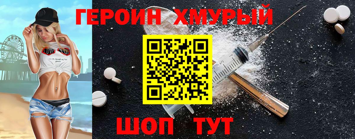 Героин гречка  Вход с VPN  Новозыбков 