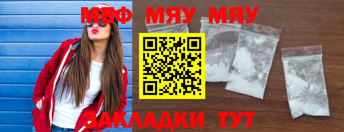 Меф мука Новозыбков