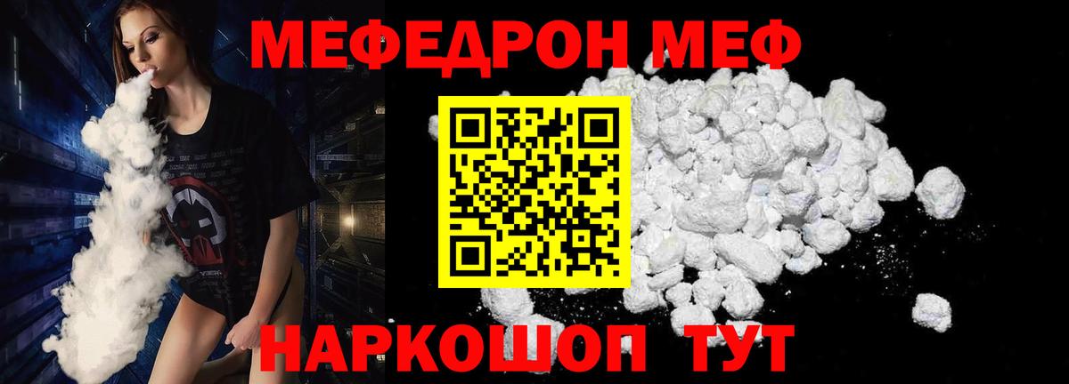 МЕФ 4 MMC  МЯУ-МЯУ  Вход с VPN  Новозыбков  МЕФ 4 MMC 