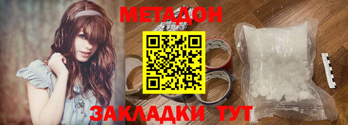 Метадон VHQ  Вход с VPN  Метадон methadone  Новозыбков 